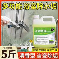 家可美（jiakemei）浴室清洁剂强力去污卫生间玻璃瓷砖污渍清洗厕所马桶水垢清理5斤