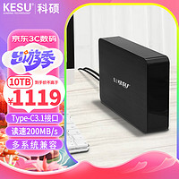 KESU 科硕 10TB 移动硬盘桌面式存储高速Type-C3.1加密3.5英寸