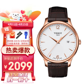 TISSOT 天梭 俊雅系列 42毫米石英腕表 T063.610.36.037.00