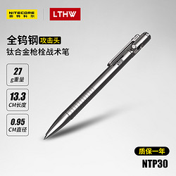 NITECORE 奈特科尔 NTP30钛合金钨钢应急破窗器多功能户外求生自卫战术笔