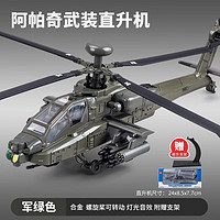 KIV 卡威 仿真模型战斗机模型合金飞机模型仿真金属属军事模型摆件 阿帕奇直升机