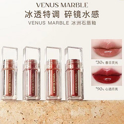 VENUS MARBLE 冰洲石唇釉镜面水光滋润保湿显白唇蜜