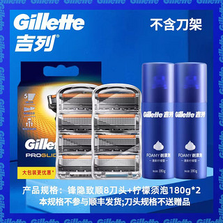 Gillette 吉列 引力盒锋隐致顺剃须刀8刀片+须泡180g*2