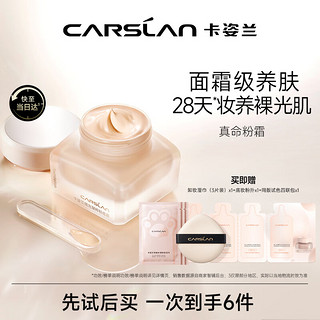 CARSLAN 卡姿兰 真命粉霜粉底液遮瑕保湿持久不脱妆水润养肤混干皮#01象牙白30g