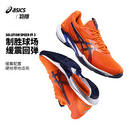 ASICS 亚瑟士 网球鞋男子官方新款专业运动鞋耐磨SPEED FF1041A391