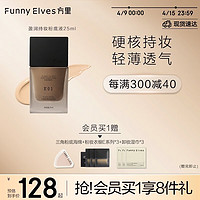 FUNNY ELVES 方里 持妆粉底液E01 象牙白干皮轻薄持久服帖方里粉底液养肤25ML