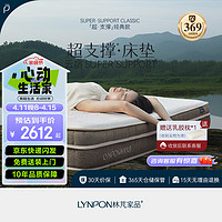 LYNPON HOUSEWARE 林芃家品 林芃云宿弹簧床垫席梦思垫子定制乳胶软垫家用椰棕1.8x2米20cm厚