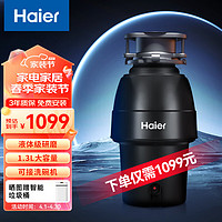 Haier 海尔 垃圾处理器全自动厨房餐余家用食物粉碎骨头碎渣机LD-EWA