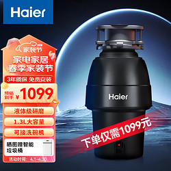 Haier 海尔 垃圾处理器全自动厨房餐余家用食物粉碎骨头碎渣机LD-EWA