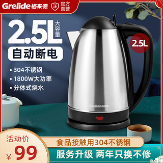 Grelide 格来德 WKF-325S电热烧水壶2.5L大容量家用酒店304不锈钢开水壶