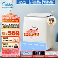 Midea 美的 0.7公斤内衣洗衣机家用内衣裤迷你洗衣机高温除菌洗袜子全自动洗脱一体机不锈钢内桶MNB7VH1E