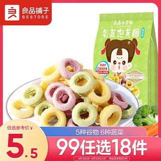 BESTORE 良品铺子 抢3.7元！良品铺子小食仙谷蔬泡芙圈40g部分区域限时优惠仅3.7元，数量有限先到先得！