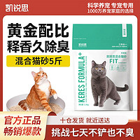 KERES 凯锐思 猫砂除臭清香型豆腐膨润土混合猫砂结团吸水可冲厕所5斤