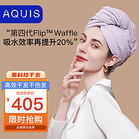 AQUIS 美国第四代升Flip waffle干发帽加厚超强吸水速春日花序