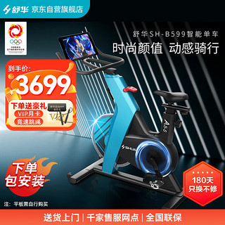 SHUA 舒华 A5-S动感单车家用智能磁控 单车脚踏自行车健身器材 SH-B599