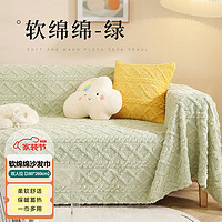 Gusi 古私 沙发垫套珊瑚绒沙发巾通用全盖防滑沙发盖布沙发罩 浅绿180*260cm