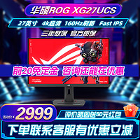 ASUS 华硕 新品华硕 XG27UCS ROG游戏 27英寸4K160Hz显示器电竞 IPS144