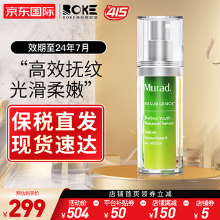 Murad 慕拉得 视黄醇A醇精华液减少皱纹细纹提拉紧致肌肤均匀肤色滋润 A醇精华30ml