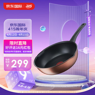 Tefal 特福 G26177 炒锅(26cm、不粘、有涂层、铝合金、可可)