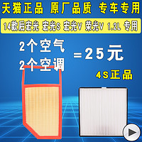 适配 五菱宏光S 宏光V 荣光V 1.2 空气滤芯 空调滤清器 格 原厂