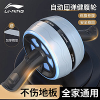 LI-NING 李宁 健腹轮健身器材家用男腹肌轮自动回弹滚轮器核心力量女卷腹机