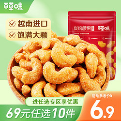 Be&Cheery 百草味 炭烧腰果  每日坚果炒货休闲零食干果RX 新红版100g