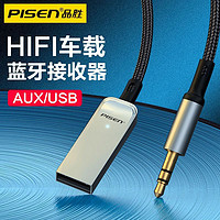 PISEN 品胜 车载蓝牙接收器aux音频汽车用转usb模块音响mini车无损