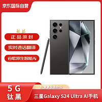 SAMSUNG 三星 Galaxy S24 Ultra 智能Al手机 512GB 钛黑 纯原封 5G 港版 香港直发 游戏拍照演唱会神器