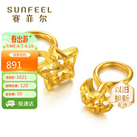 赛菲尔黄金耳饰女款足金999.9星月金耳钉璀璨闪耀 一对耳饰 约1.25克 