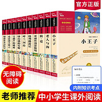 百亿补贴：呼兰河传老人与海正版三四五六年级课外阅读书籍无障碍阅读全套