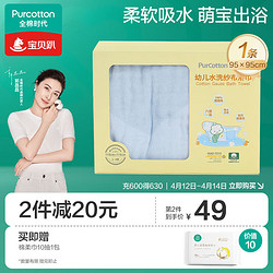 Purcotton 全棉时代 婴儿浴巾6层水洗纱布浴巾 宝宝纯棉毛巾礼盒 蓝色95*95cm