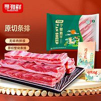 寻滩鲜 宁夏滩羊肉 国产羔羊排 条排500g/袋 原切羊小排 清真 源头直发