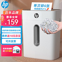 HP 惠普 4级保密办公家用碎纸机粉碎机 （单次6张 连续碎5分钟 15L 可碎卡碎订书针）W1505CC
