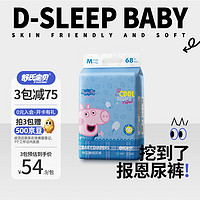 D-SLEEPBABY 舒氏宝贝 小猪佩奇棉花糖系列干爽透气超能吸婴儿尿不湿男女宝纸尿裤M68片