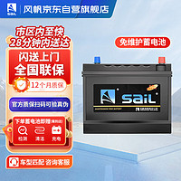 sail 风帆 汽车电瓶蓄电池37C21-03010同78550/78600 12V 69AH