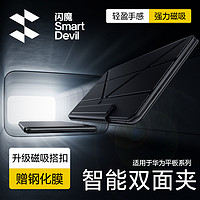 SMARTDEVIL 闪魔 适用华为平板保护套matepad11保护壳2023新款电脑智能磁吸双面夹壳air11.5英寸柔光版pro13.2防摔4轻便Y