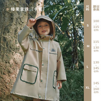 Lemonkid儿童休闲简约雨衣男女童可拆卸大帽檐防风防水雨衣带挎包式收纳袋 榛果拿铁(卡其) M码(身高115-130cm)