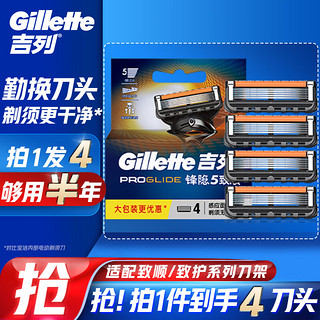 Gillette 吉列 剃须刀剃须刀手动刮胡刀手动5层刀片适配致顺4刀头非电动非吉利男士旅行便携进口生日礼物男