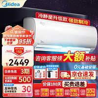 Midea 美的 空调冷静星二代大1匹新一级能效变频冷暖自清洁家用壁挂式空调挂机 KFR-26GW/BDN8Y-PH200(1)A