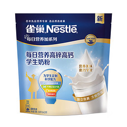 Nestlé 雀巢 学生营养奶粉  高锌高钙350*3(送电动搅拌杯)