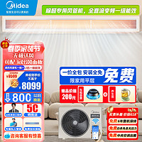 Midea 美的 设计家风管机一拖一3匹p家用客厅嵌入隐藏式全直流变频冷暖超一级能效全屋智联长效除甲醛中央空调 2匹 一级能效 冷暖