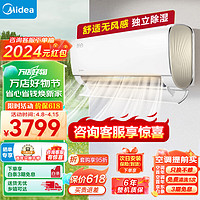 Midea 美的 新一级 纤白 1.5匹 电 变频冷暖 独立除湿 壁挂式空调挂机 舒适无风感 KFR-35GW/N8MWD1