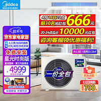 Midea 美的 中央空调风管机一拖一家用客厅除甲醛/星光科技三代变频一级冷暖嵌入式客厅卧室空调卡机 安装全包 1.5匹 一级能效 包安装