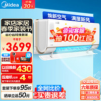 Midea 美的 新风空调大1匹/1.5匹挂机  新一级能效 智能变频冷暖 壁挂式家用卧室空调  大1匹 一级能效 焕新风26MKA1A