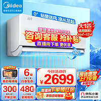 Midea 美的 风尊挂机空调新一级能效大出风口3D环游风电防直吹变频冷暖壁挂式冷暖空调变频挂机 大1匹 一级能效 旋转风道（11-17㎡）