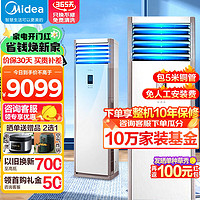 Midea 美的 5匹柜式空调商用柜机中央空调5匹新能效变频冷暖380V厂房立式空调 RFD-120LW/BSDN8Y-PA401(B3)A