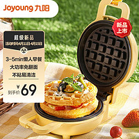 Joyoung 九阳 电饼铛三明治机家用迷你早餐机轻食机华夫饼机电饼铛JK13-GK161