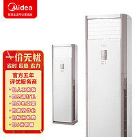 Midea 美的 KFR-51LW/BDN8Y-PA401(3)A 2匹变频冷暖 空调柜机 三级能效一价无忧7米铜管（企慧购）