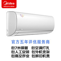 Midea 美的 新能效1.5匹 变频1级 冷静星 壁挂式空调 KFR-35GW/BDN8Y-PH200(1)A 一价无忧包7米铜管（企慧购）