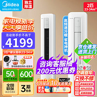 Midea 美的 空调酷省电空调柜机2匹/3匹新三级能效变频冷暖两用客厅空调立式大风量低噪自清洁家电落地式家用 2匹三级能效酷省电